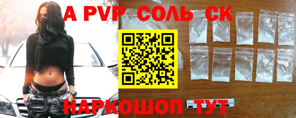 Альфа ПВП СК КРИС  Альфа ПВП  Холмск  Вход с VPN  Alpha-PVP кристаллы  A PVP VHQ 