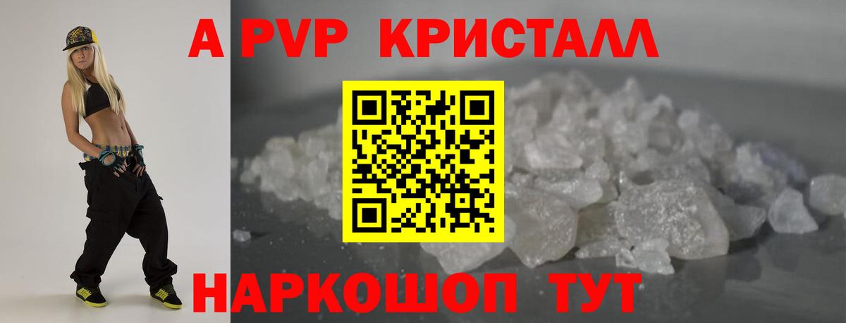 A-PVP крисы CK Холмск