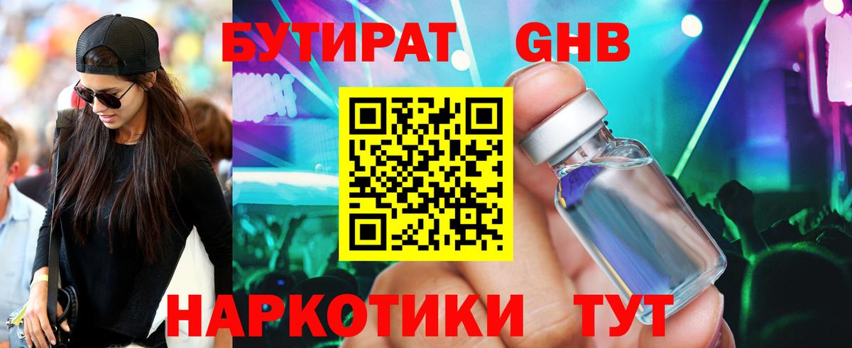 Бутират 1.4BDO Холмск