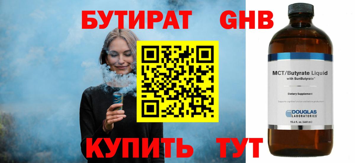 Холмск  БУТИРАТ  Вход с VPN  Бутират 99% 