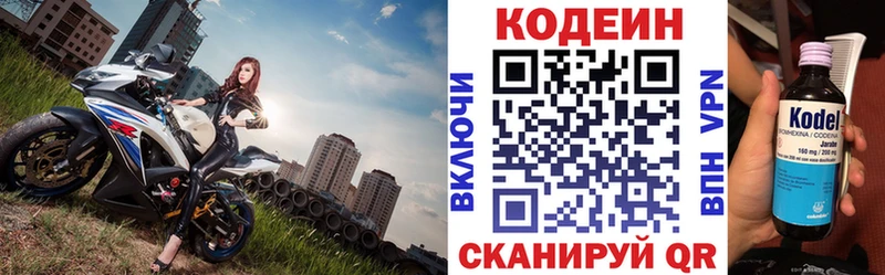 МЕГА онион  Холмск  Codein напиток Lean (лин) 