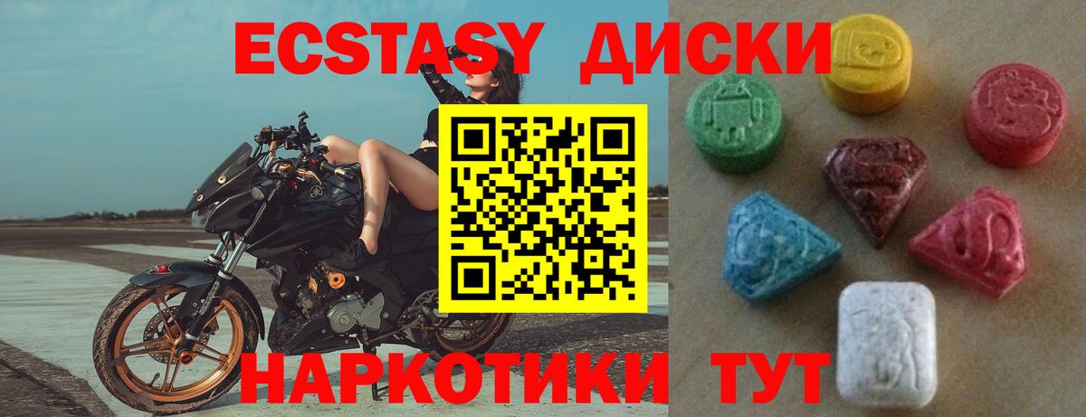 ЭКСТАЗИ круглые Холмск