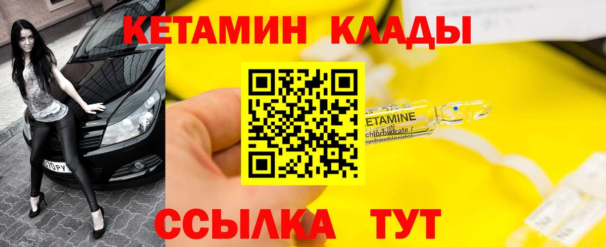 КЕТАМИН ketamine  Вход с VPN  Холмск 