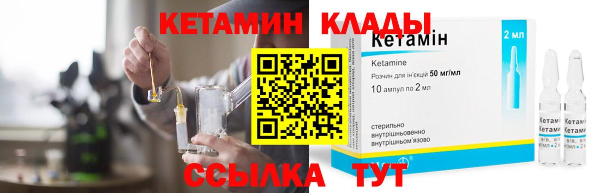 Кетамин VHQ Холмск