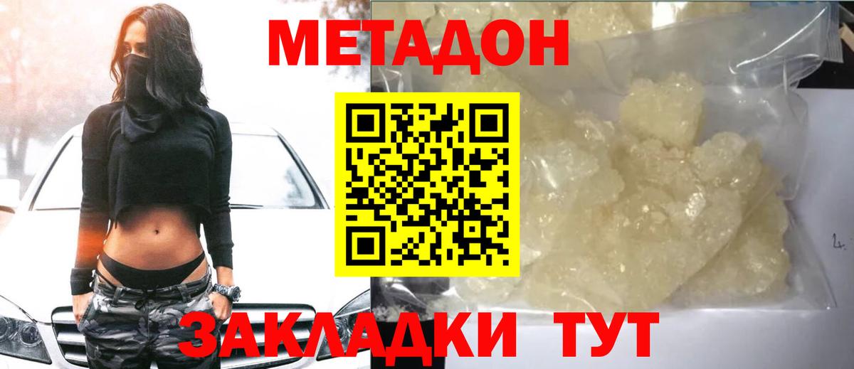 Метадон VHQ Холмск