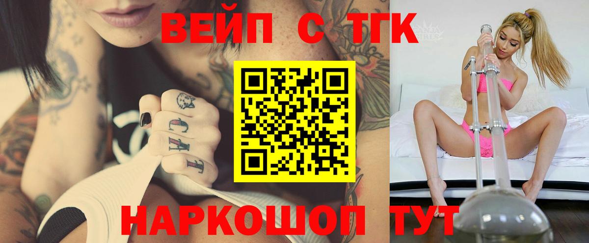 ТГК THC oil Холмск